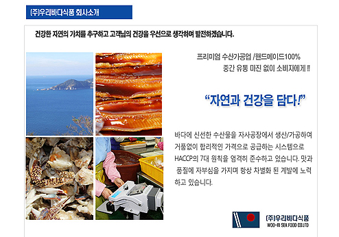 우리바다식품