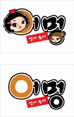 어멍서울분식