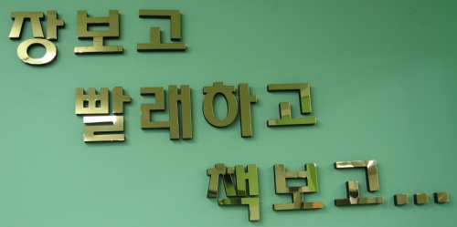 크린업24셀프빨래방 대동점