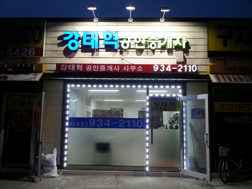 강태혁공인중개사사무소