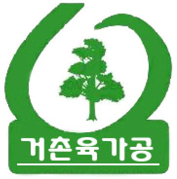 거촌육가공