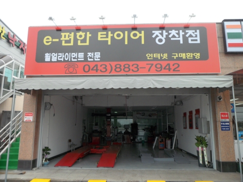 E편한타이어