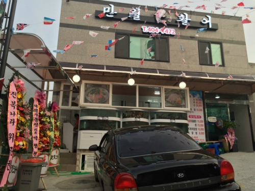 만월활어