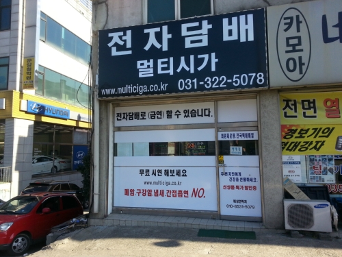 전자담배멀티시가