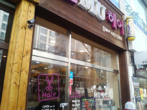 MU헤어