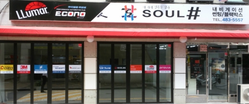 소울샵