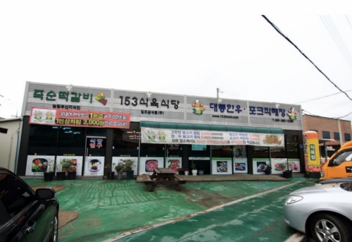 153 식육식당