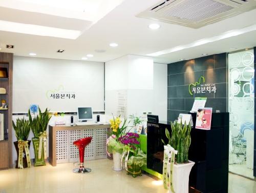서울본치과의원 대표 이미지