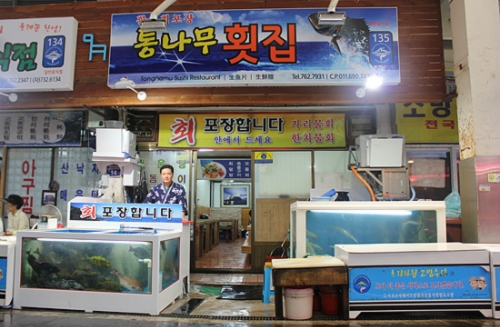 통나무횟집