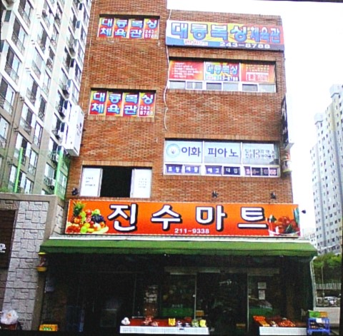울산 울주군 범서읍 복싱체육관 대룡체육관 내부 모습 2