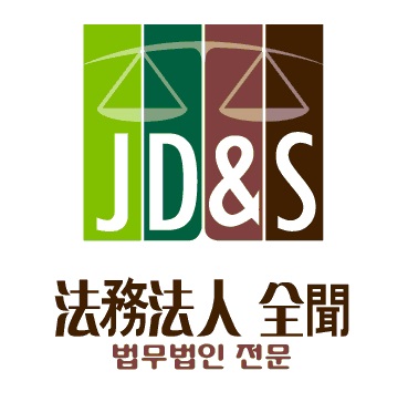 법무법인 전문