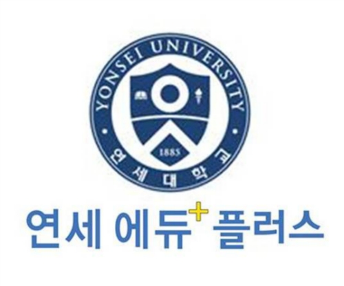연세에듀플러스