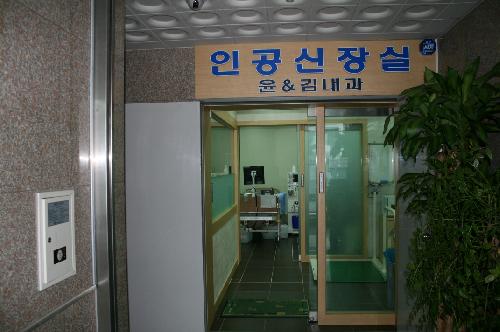 윤앤김내과의원