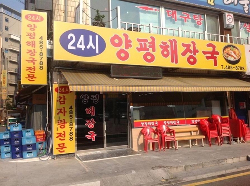 양평해장국 고잔점 설명사진