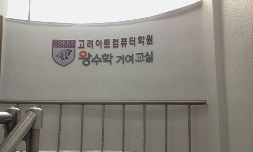 고려아트컴퓨터학원
