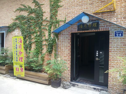 해월명리
