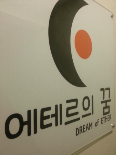 극단 에테르의꿈