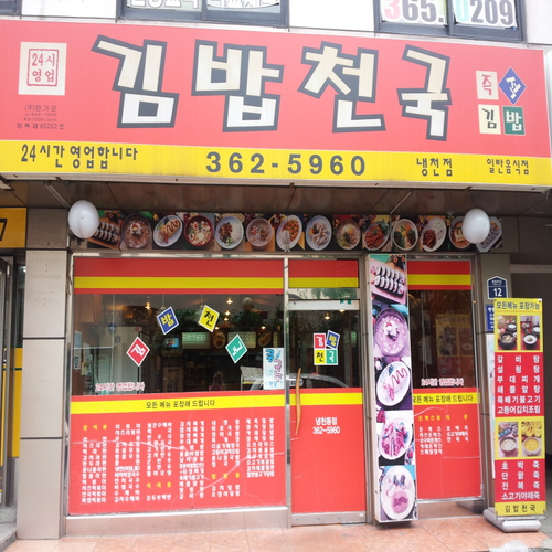 김밥천국