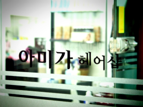 참헤어아트