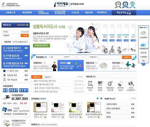 아이에듀 원격평생교육원
