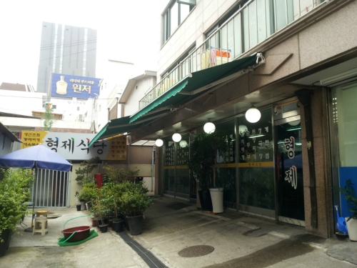 형제식당