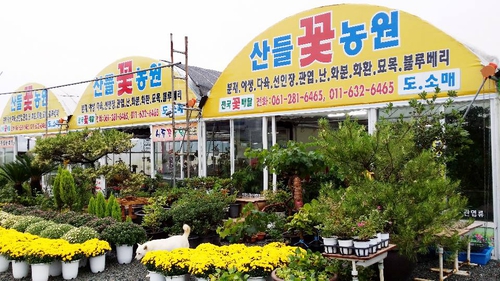 산들꽃농원