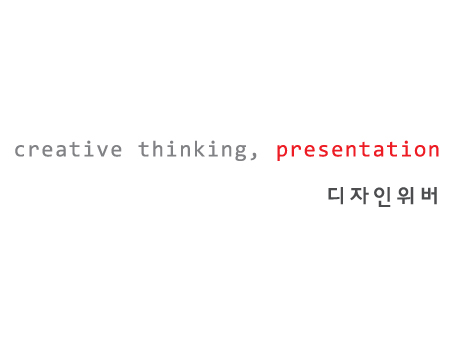 디자인위버
