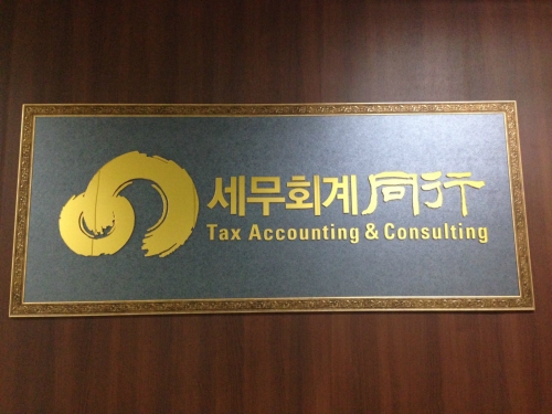 세무회계 동행