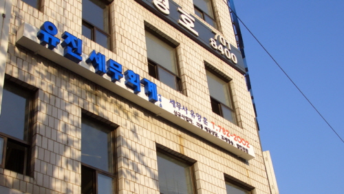 유진세무회계사무소 마포