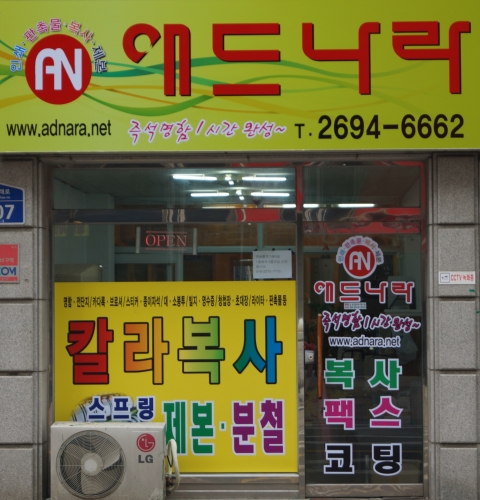 애드나라