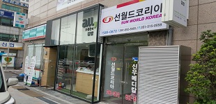 선월드코리아 photo 2