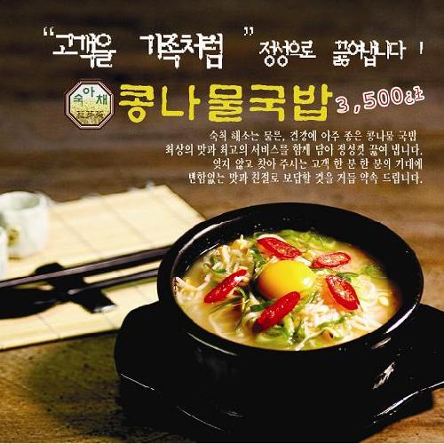 숙아채콩나물국밥