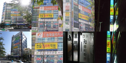 천일컴퓨터학원