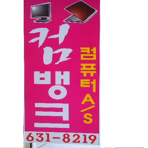 컴뱅크