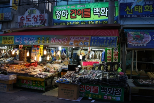 청하건어물백화점