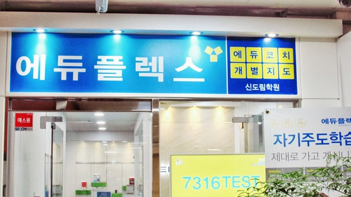 에듀플렉스 신도림점