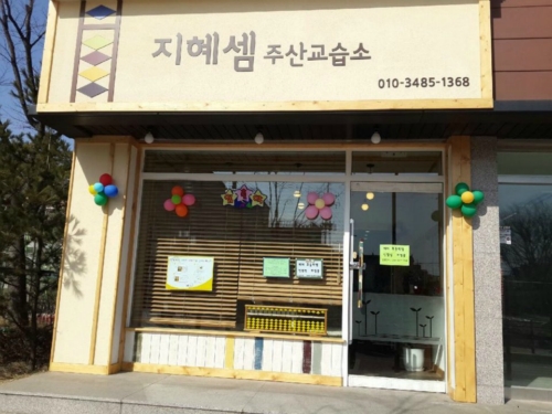 지혜셈주산교습소