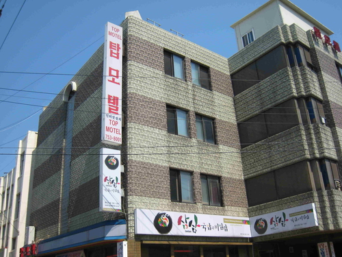 탑 모텔