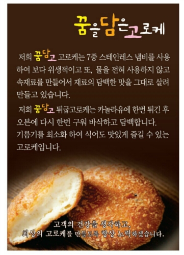 꿈을담은고로케