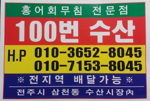 100번수산