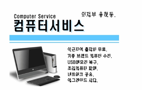 컴퓨터서비스