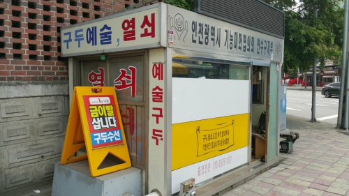 예술구두열쇠