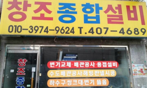 창조설비