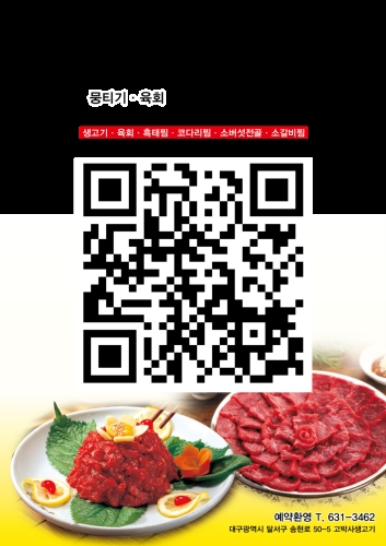 고박사생고기.찜.전골 &한우국밥