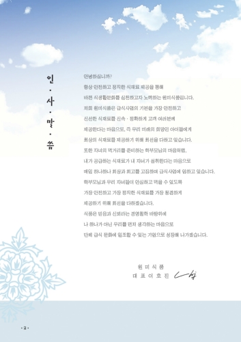 원미식품
