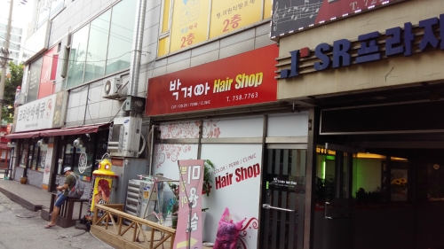 박경아헤어샵