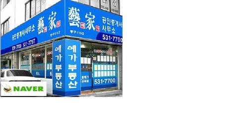 예가공인중개사사무소