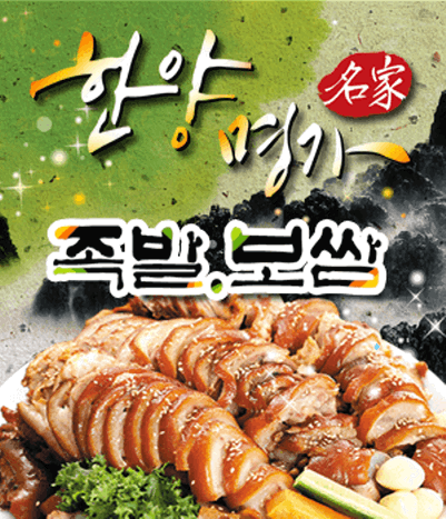 한양명가족발보쌈