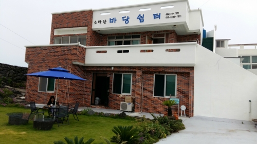 소박한바당쉼터