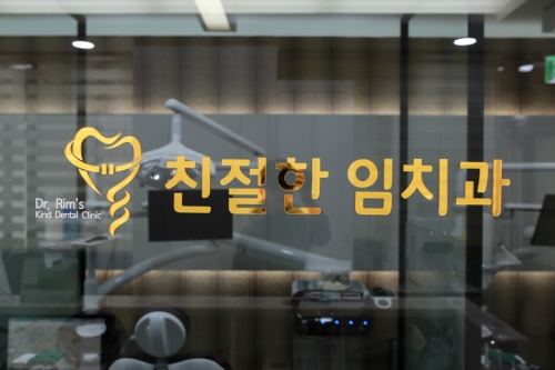 친절한임치과 대표 메뉴